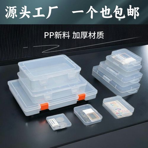透明长方形样品盒零件盒工具盒
