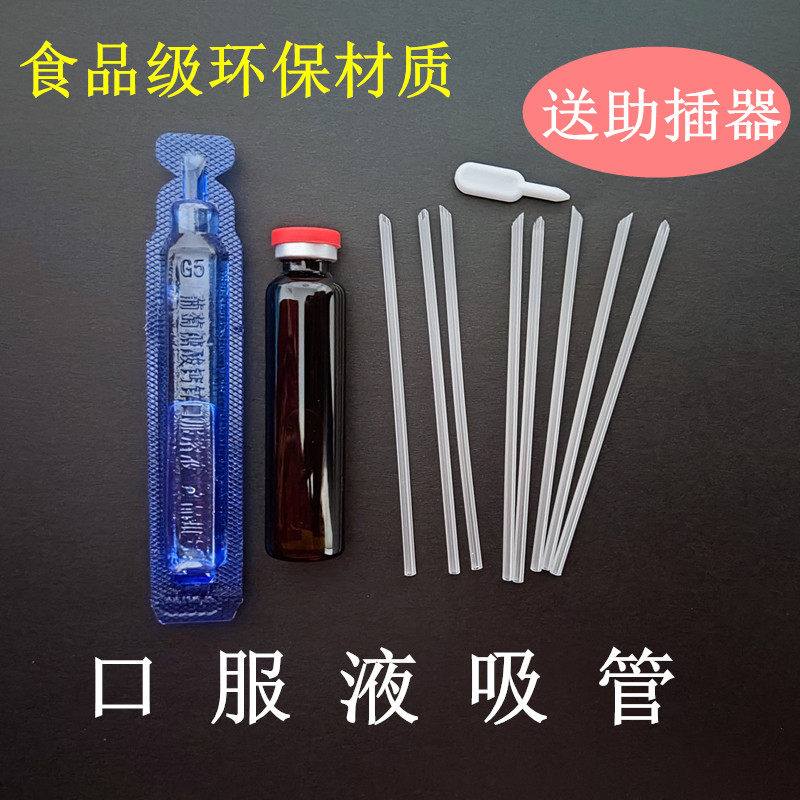 口服液吸管蓝塑料瓶一次性家用图片