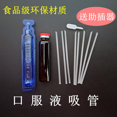 口服液吸管蓝塑料瓶一次性家用