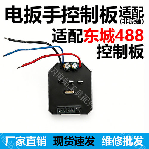 无刷电动扳手控制主板
