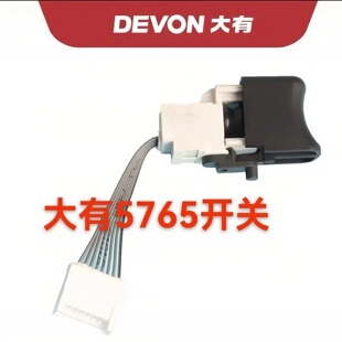 通用大有5760/5765开关电源信号开关无刷锂电动扳手精品维修配件