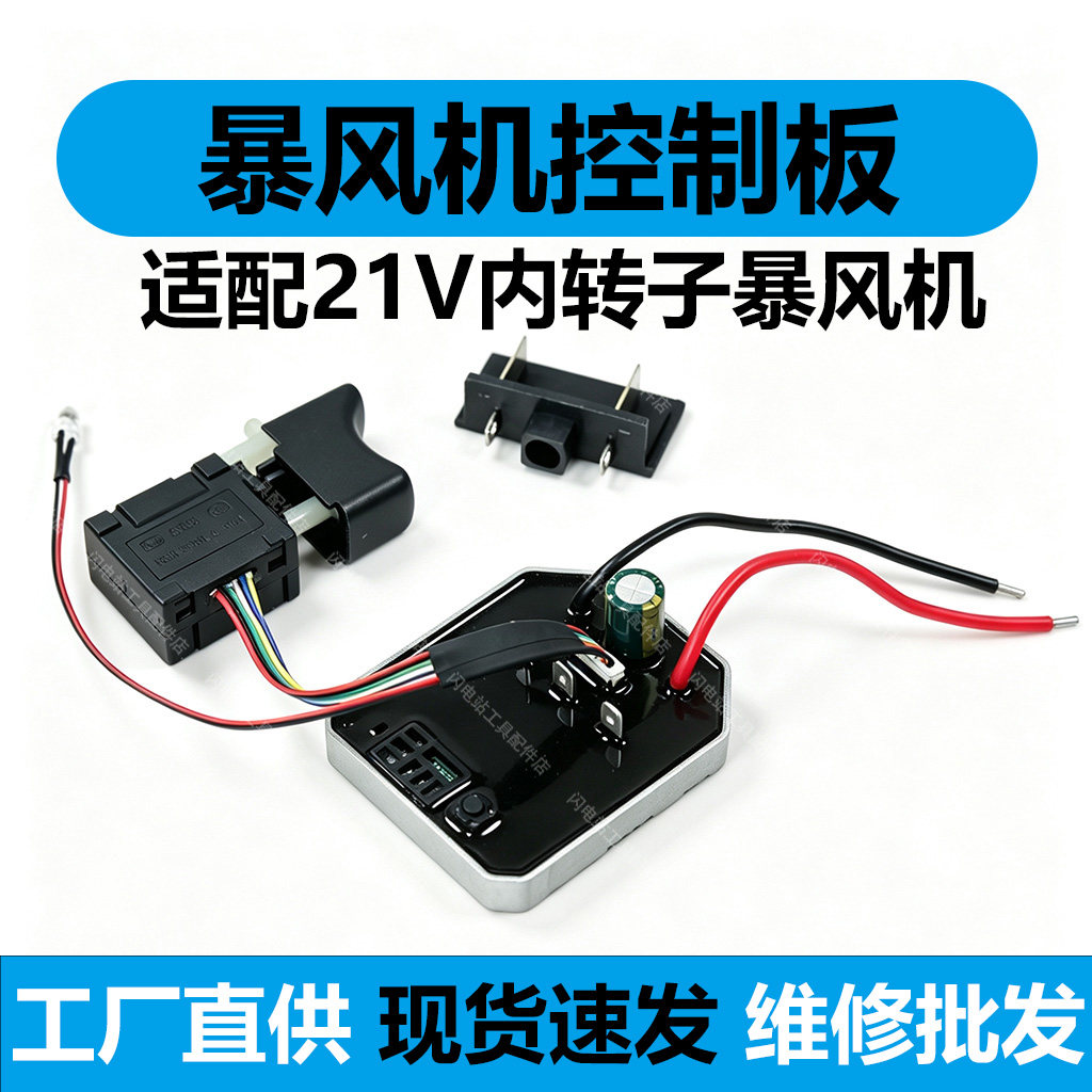内转子无刷暴风机通用控制板