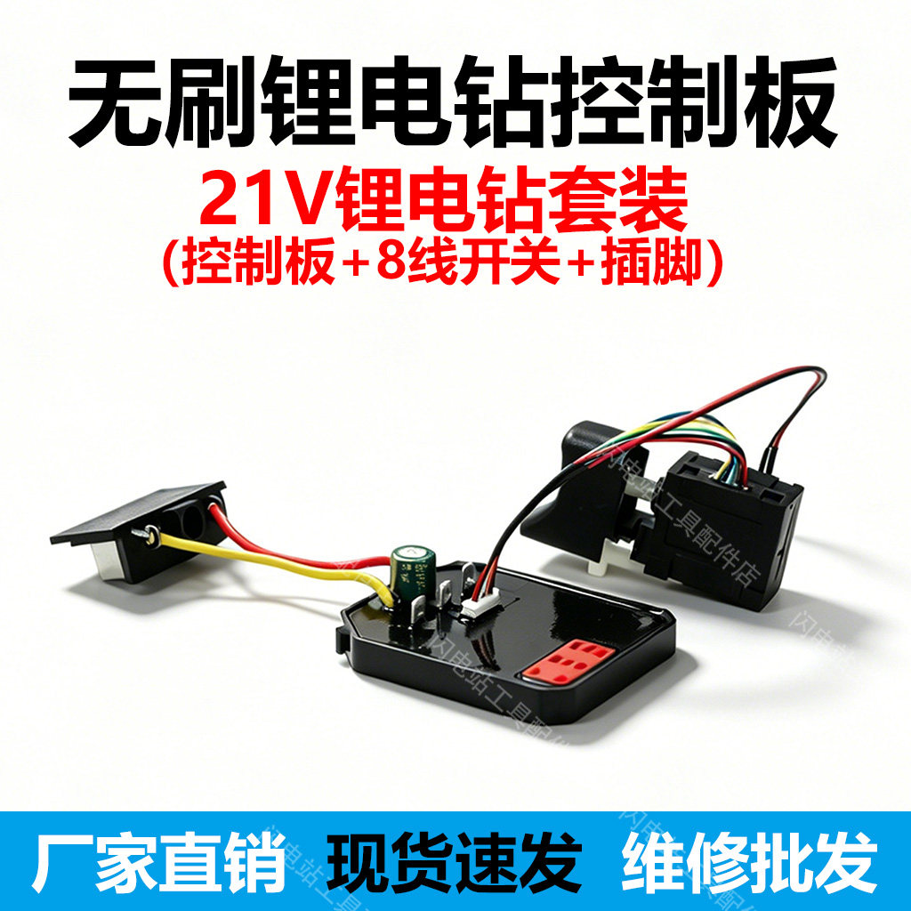21V锂电钻无刷控制板套装