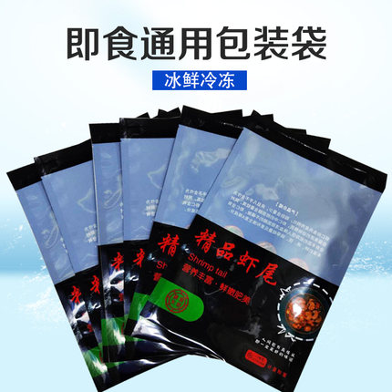 精品虾尾包装袋虾尾冷冻真空海鲜塑料袋礼品袋小龙虾尾专用包装袋