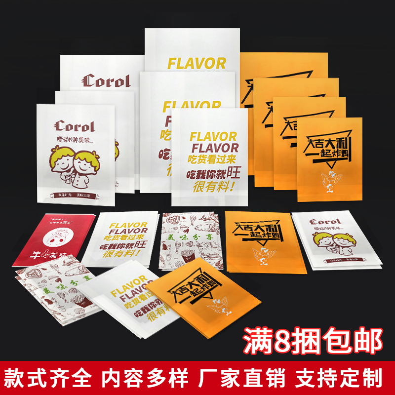 笑脸防油纸袋一次性外卖鸡柳小吃