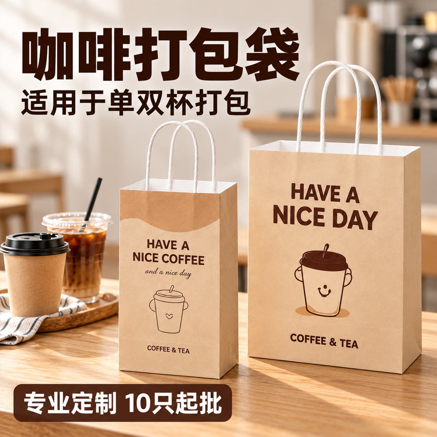 咖啡袋奶茶外卖打包袋牛皮纸袋子手提袋定制包装袋小礼品袋高级感