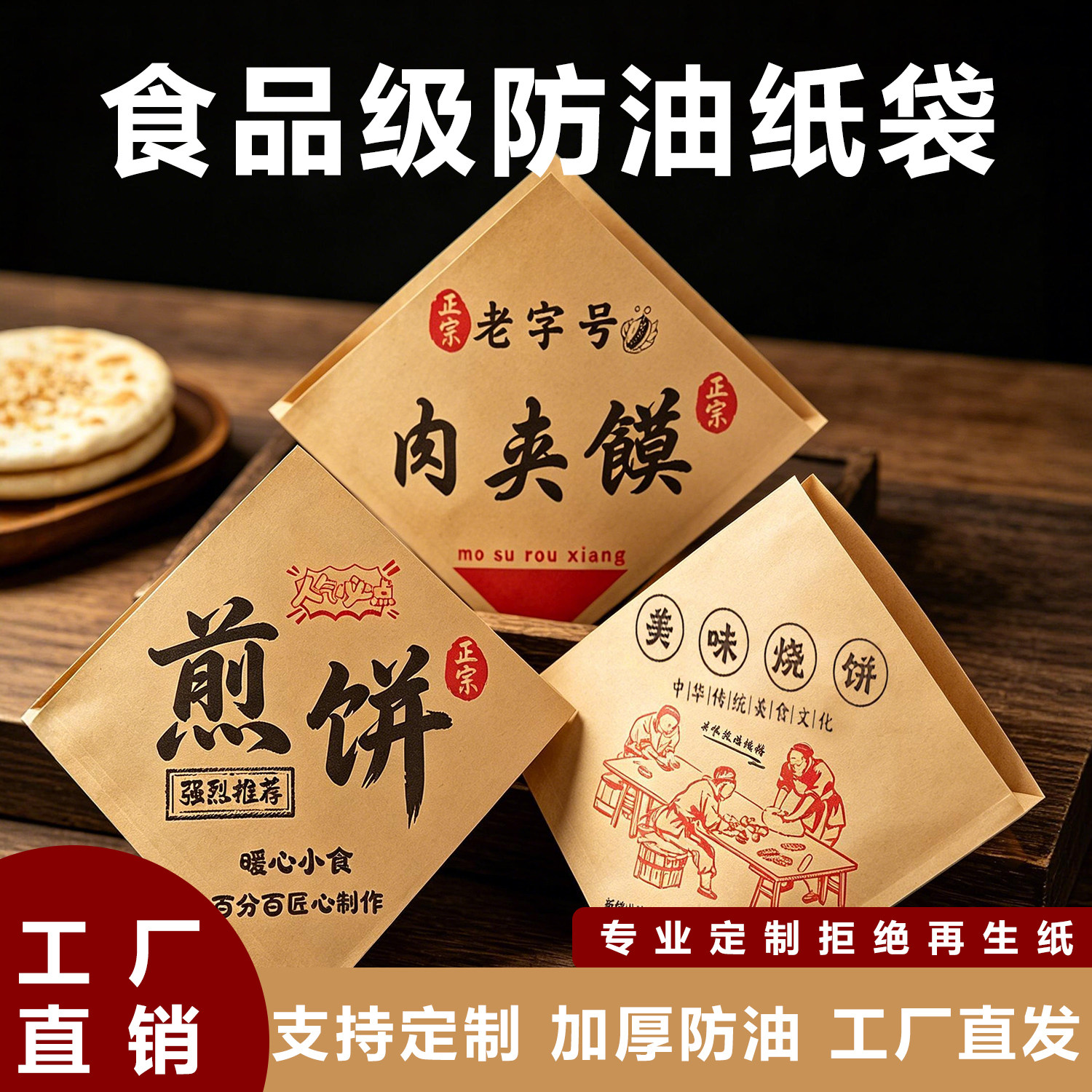 牛皮防油纸袋煎饼果子酱香饼烧饼食品级定制肉夹馍袋子手抓饼打包