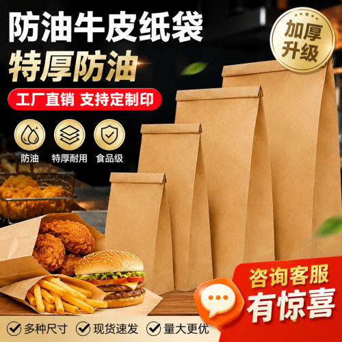 炸鸡鸡翅汉堡早餐牛皮纸打包袋子