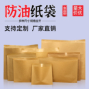 防油牛皮纸袋手抓饼肉夹馍烧饼煎饼商用食品包装 袋子打包定做定制