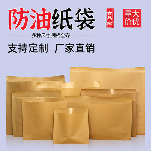 一次性小吃牛皮纸袋包装袋定制做