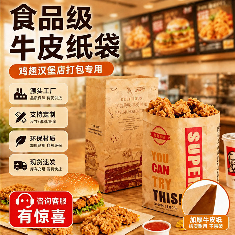 食品级牛皮纸袋一次性汉堡外卖打包袋烘焙面包冰箱收纳包装袋定制