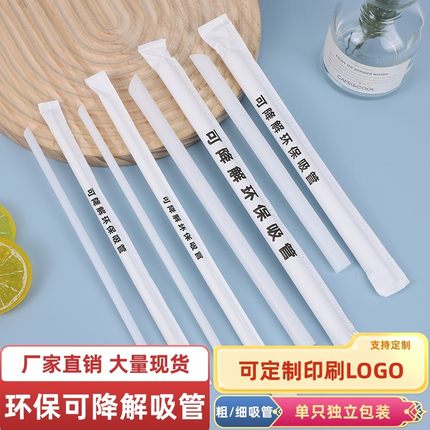 pla可降解珍珠奶茶吸管一次性单支单独包装加长粗食品级环保商用