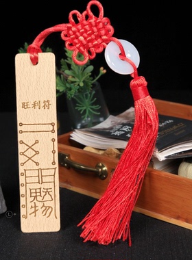 传统符文化奇门遁甲法奇门旺利符实木书签摆件挂件天然实木北斗符