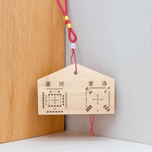 传统风水挂件河图洛书先后天八卦北斗七星天然实木挂件