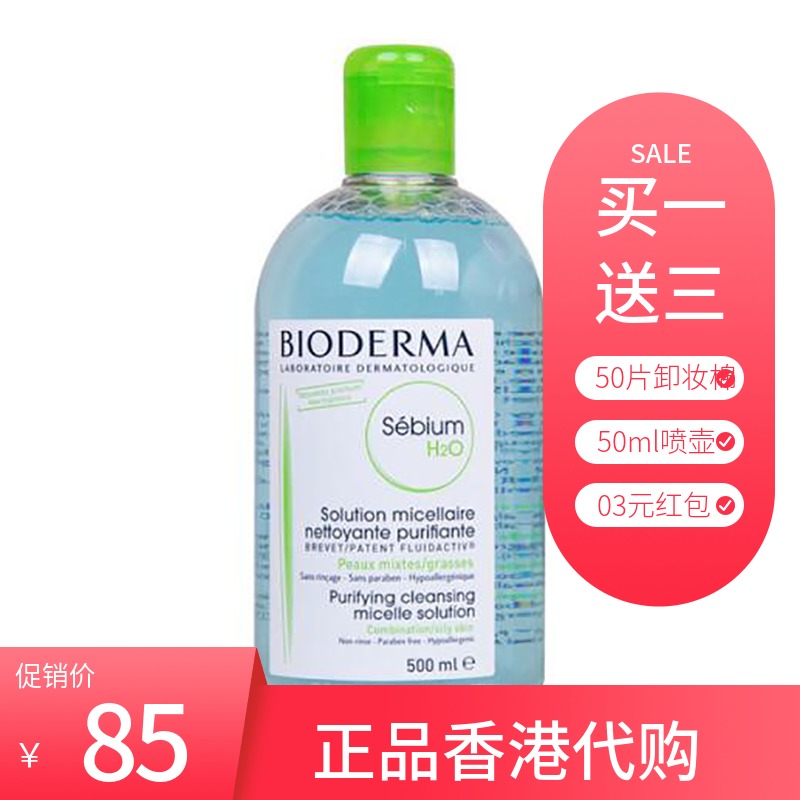 法国贝德玛/Bioderma舒妍控油洁肤液绿色卸妆水500ml粉水蓝水绿水