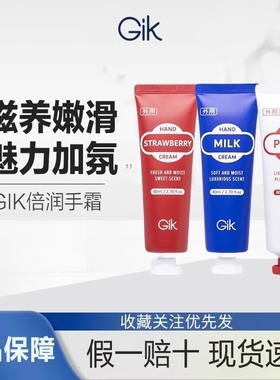 韩国Gik倍润护手霜牛奶草莓桃子补水保湿滋润清爽护手霜80ml/支