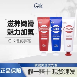 韩国Gik倍润护手霜牛奶草莓桃子补水保湿 支 滋润清爽护手霜80ml