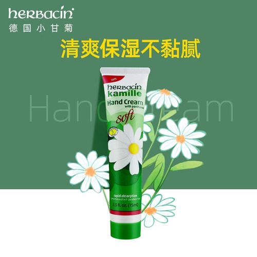 德国小甘菊清爽护手霜75ml柔皙