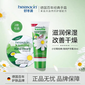 德国herbacin小甘菊清爽护手霜柔皙保湿 滋养修复20ml嫩肤不粘腻