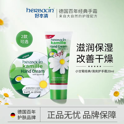 德国小甘菊清爽护手霜20ml便携装