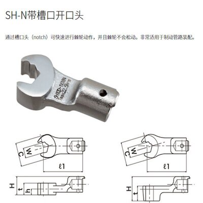 SH12D-5X12N开口头 东日扭力扳手交换头