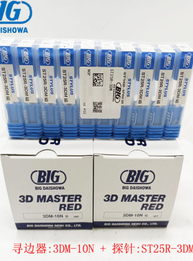 BIG大昭和工件基准位置测定器红妆3D机械式寻边器ST25R-3DM正品