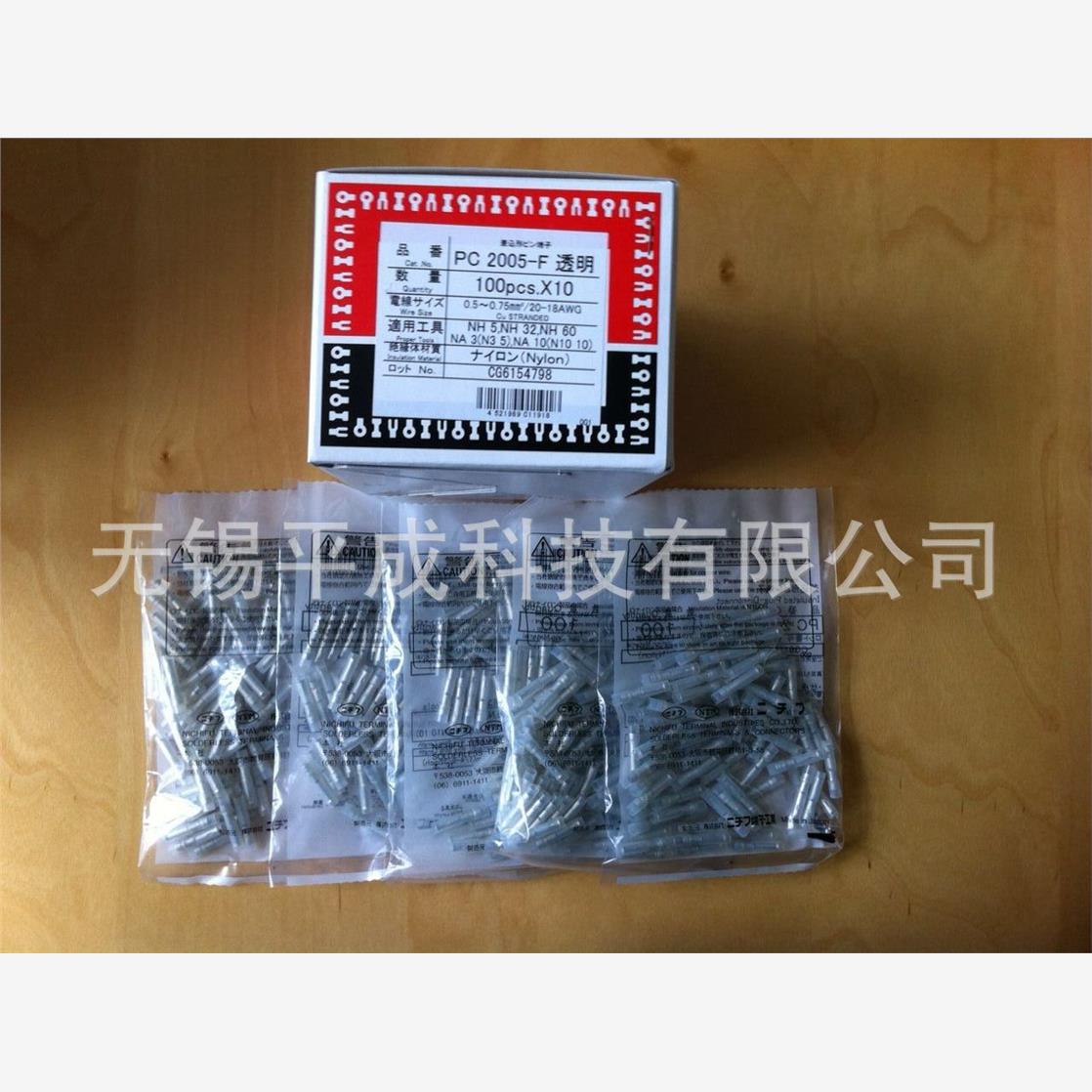 NICHIFU日富端子插入形PIN端子PC2005-F（现货10000PCS)