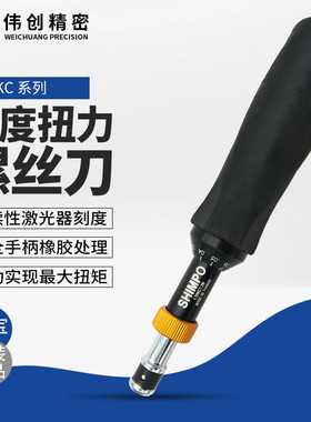 原装正品SHIMPO新宝扭⼒螺丝⼑LTDKC系列高精度扭力起子LTDKC60CN