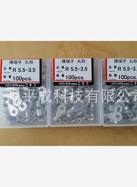 NICHIFU日富端子R型裸铜端子R5.5-8，R8-8