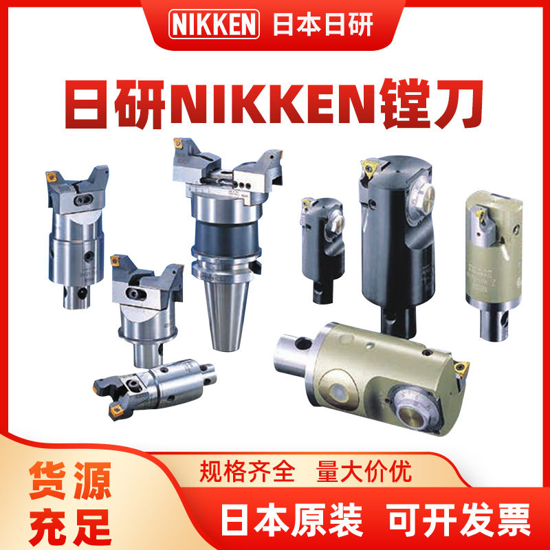 NIKKEN日研镗刀BT50-BCB2