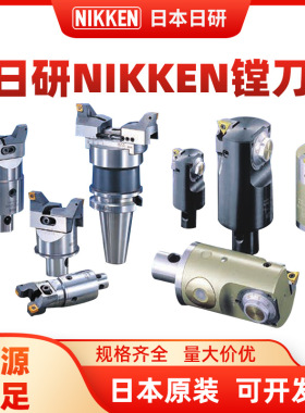 NIKKEN日研镗刀BT50-BCB280-195 BT50-BCB330-220 26-ZMAC55R-70V