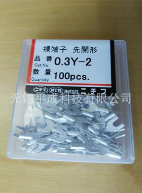 NICHIFU日富端子0.3Y-2(NTM)