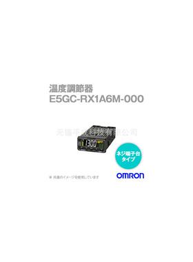 OMRON温度调节器E5GC-RX1A6M-000（交期2周）