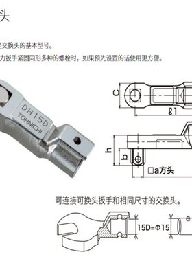 DH15D方形驱动头 TOHNICHI扭矩扳手 东日棘轮头 东日扭矩扳手