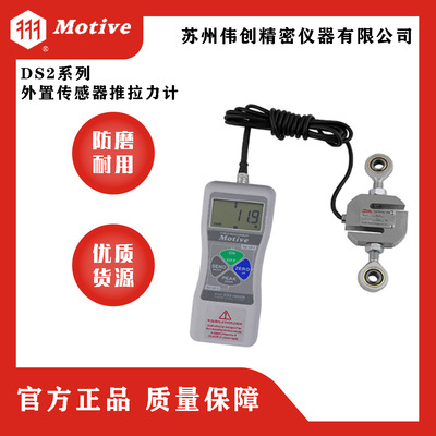 MOTIVE/一诺DS2系列外置传感器推拉力计