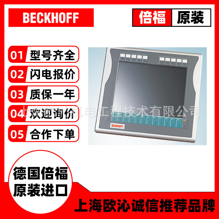 CP7723-0002-0040面板型PC德国倍福beckhoff全新原装原装现货