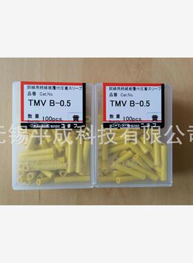 NICHIFU日富端子压接套管TMV B-0.5，TMV B-2，TMV B-5.5