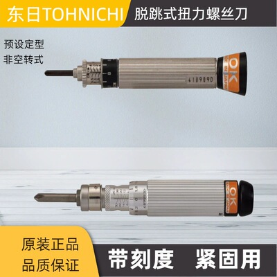 日本东日扭力起子BMLD15CN2扭力螺丝刀 TOHNICHI东日扭矩计