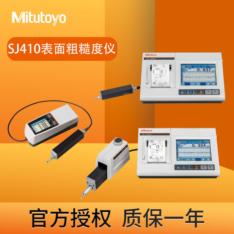 三丰粗糙度仪sj410日本mitutoyo便携式表面光洁度仪 178-580-31DC
