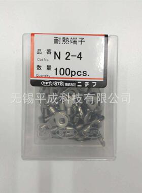 NICHIFU日富端子R型耐热端子N1.25-3/N2-4