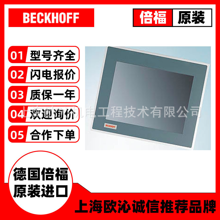 CP7923-0001-0000控制面板德国倍福beckhoff全新德国原装现货