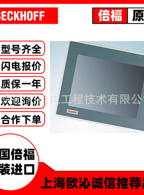 CP7901-0000-0000控制面板德国倍福beckhoff全新德国原装现货