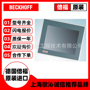现货 0000控制面板德国倍福beckhoff全新德国原装 CP7901 0000