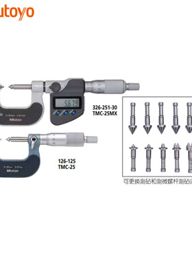 日本三丰数显螺纹千分尺326-251-30可换测头0-25-50mm126-803/1-1