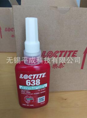 乐泰Loctite圆柱形部件固持胶638