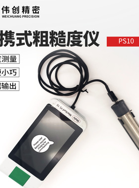 原装进口德国马尔PS10表面粗糙度仪-便携式光洁度测量仪-检测仪