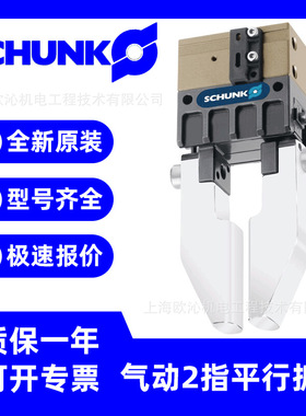 0305512 MPG-PLUS 32-AS schunk机械抓手全系在售欢迎询价