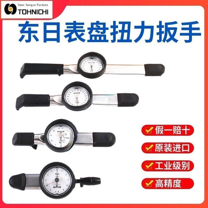 正品东日表盘扭力扳手DB1.5 3 6 12 50 25N DB60 120 250M5高精度