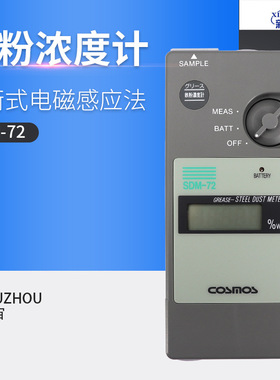日本新宇宙SDM-7便携多功能磁性平衡式铁粉浓度计