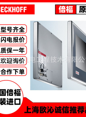 CP7702-0021-0040面板型PC德国倍福beckhoff全新德国原装现货